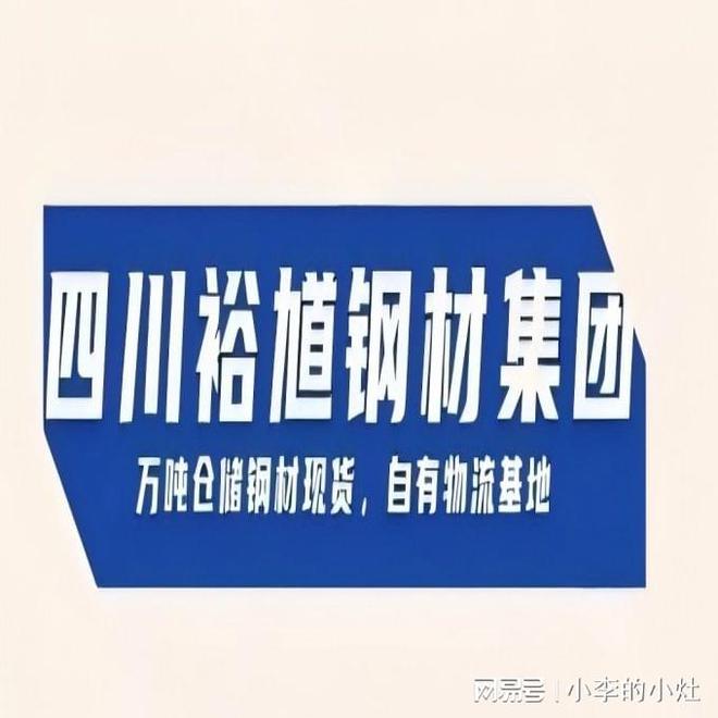 2024年12月11日泸州鑫阳钒钛钢铁有限公司螺纹钢建筑钢材最新报价(图1)