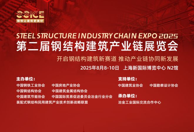 2025中国建筑钢结构展会金属结构展览会(图1)